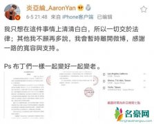 炎亚纶方发律师函 宣布暂退微博让网友有点傻眼