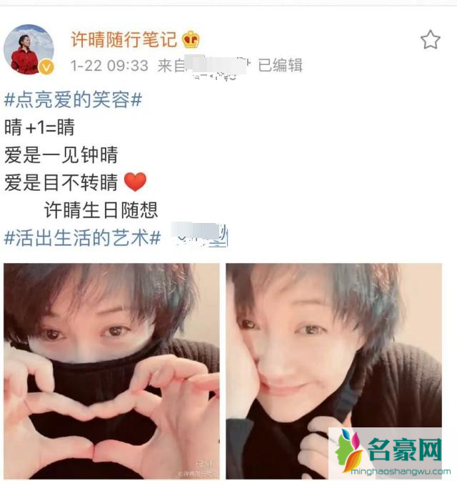 许晴生日晒短发照