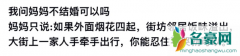 当我问妈妈不结婚可以吗？外面烟花四起你要忍住不