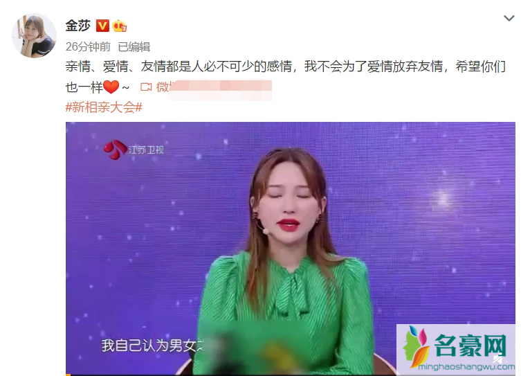 金莎说女人有男闺蜜很正常