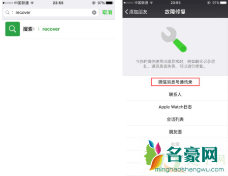 iphone如何恢复微信的聊天记录2