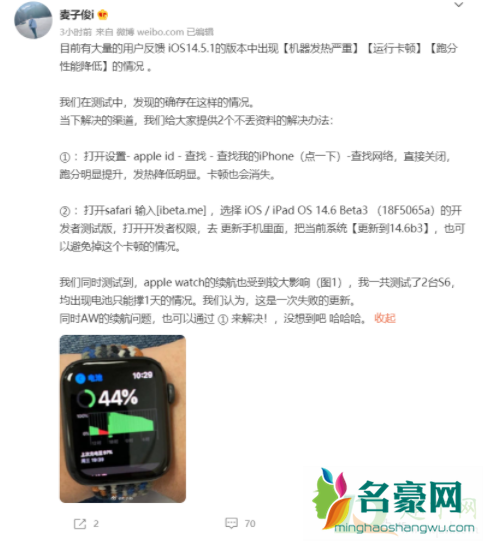 iOS 14.5.1降频怎么解决2