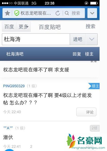 杜海涛爆吧事件 杜海涛回应爆吧事件