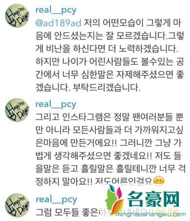 EXO朴灿烈遭恶评者留言 认真回应以后会更努力