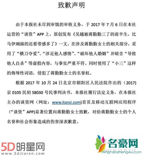 蒋勤勤名誉权案赢了 曾被造谣是小三