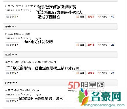 神话成员金烔完为公开粉丝照道歉