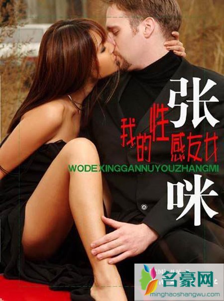 张咪的男友丹尼 张咪前男友郭大炜