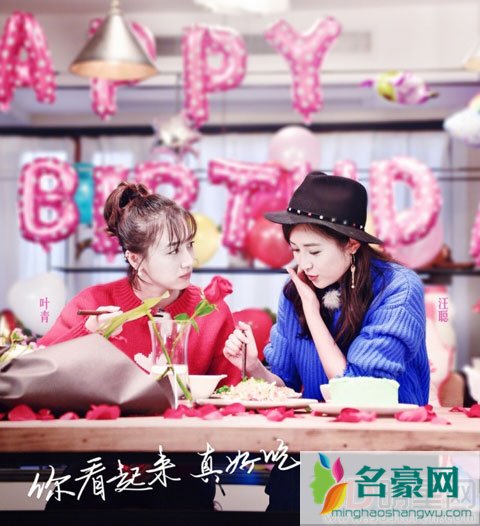 叶青当选“最想娶女艺人” 好友汪聪助力过生日
