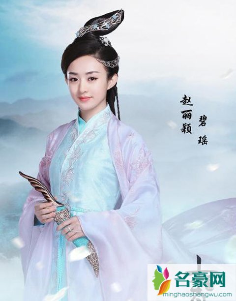 青云志赵丽颖扮演碧瑶真丑 赵丽颖诛仙女主角碧瑶定妆照