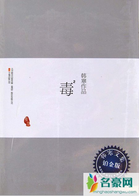 韩寒的小说的书有哪些 韩寒的作品有哪些
