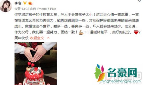 阔太李念晒幸福 庆祝结婚七周年