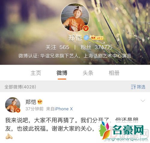 程晓玥力破分手传闻 郑恺却直接承认分手