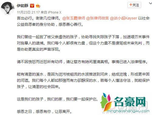 红黄蓝幼儿园涉虐童 章子怡伊能静带头发声