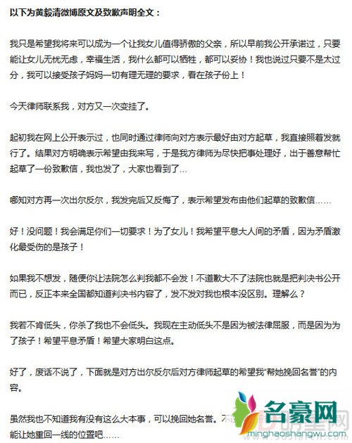 黄毅清公开道歉 自称为女向黄奕妥协