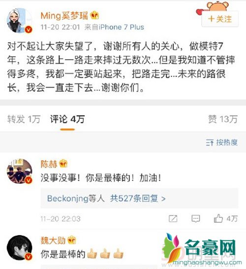 奚梦瑶成维密摔跤第一人 微博回应对不起