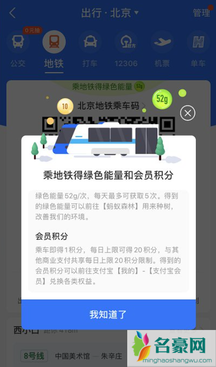北京坐地铁可以用支付宝乘车码吗3
