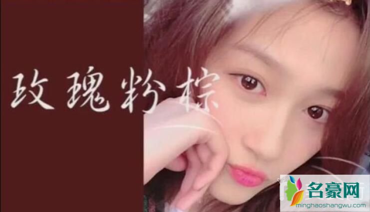 2020年流行发色：玫瑰粉棕