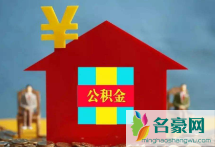 上海公积金可以摊还苏州房贷吗20213