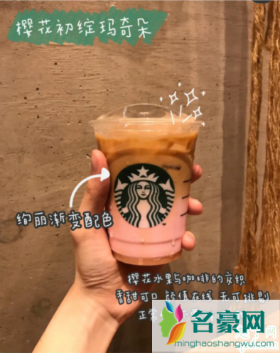 星巴克樱花初绽玛奇朵多少钱一杯 星巴克樱花初绽玛奇朵好喝吗2