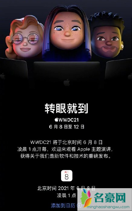 wwdc大会会发布新品吗20213