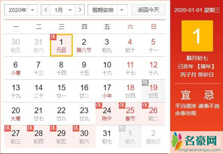 2020年农历新年假期安排 2020年顺鼠年祝福语盘点