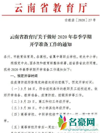 云南昆明小学3月30日开学是真的吗 昆明小学30日开学安全吗2