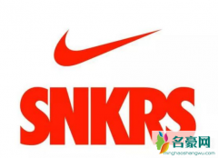 snkrs发售模式怎么看 snkrs买鞋步骤是什么