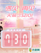 火箭少女101解散演唱会具体日期？火箭少女101解散后