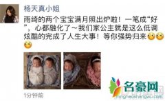 张雨绮顺利生下龙凤胎 宝宝满月照超萌