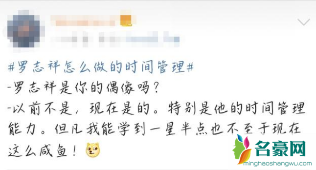 罗志祥时间管理是什么梗 罗志祥时间管理大师表情包