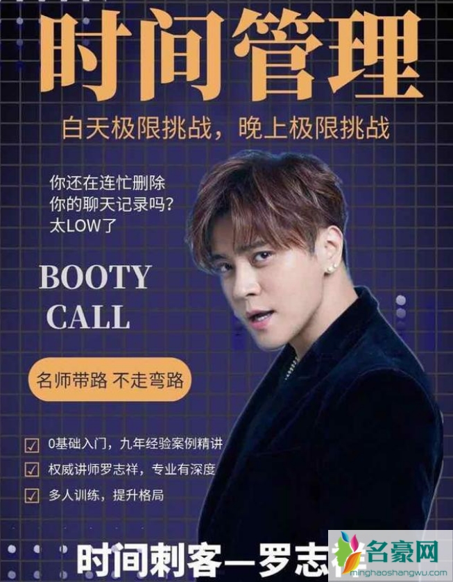罗志祥时间管理是什么梗 罗志祥时间管理大师表情包