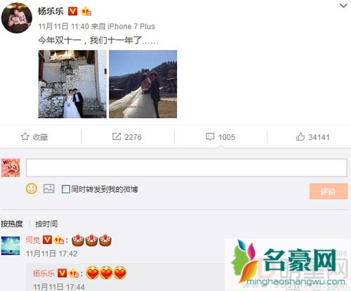 杨乐乐晒结婚照 庆祝与汪涵11周年快乐