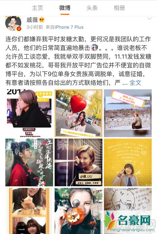 操碎了心！戚薇光棍节为员工征婚