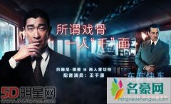 《东方快车谋杀案》中文配音受称赞 王千源一人“