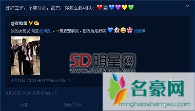 韩星崔始源晒与舒淇合照 艾特女友刘雯求理解