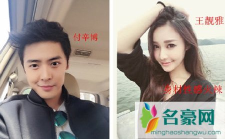 付辛博女友王靓雅照片及资料 付辛博绯闻女友都有谁