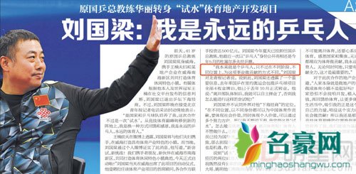 刘国梁就下海经商发声 自称永远是乒乓人