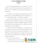 杨洋肖像被京东擅用 京东就侵权一事表态
