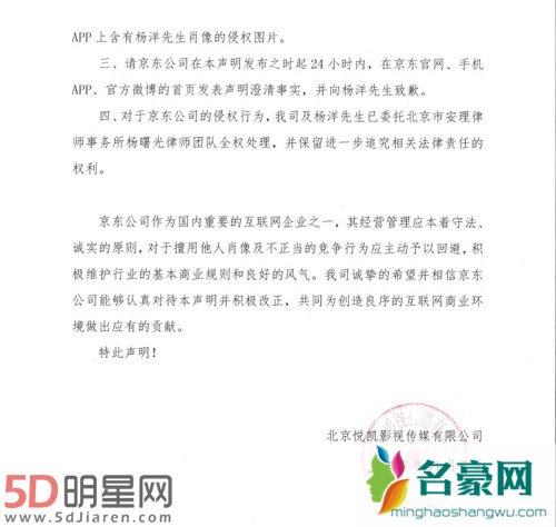 杨洋肖像被京东擅用 京东就侵权一事表态
