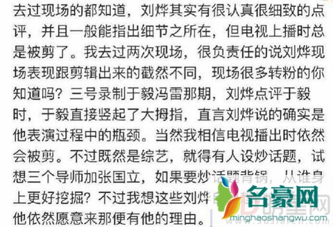 粉丝不满《演员的诞生》剪辑师 刘烨安慰没玩够