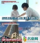 《名单公开2015》秋小爱家豪华住宅曝光 金喜善育儿