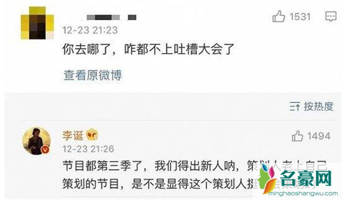 李诞发文吐槽节目派兵布阵