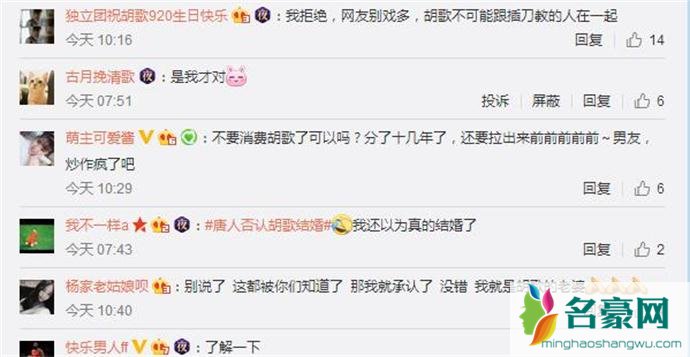 网友对胡歌否认结婚证评论