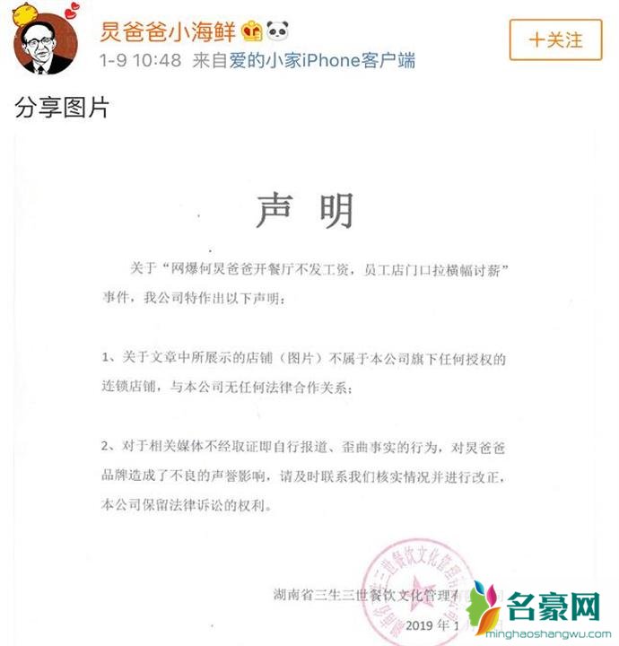何炅爸爸澄清欠薪
