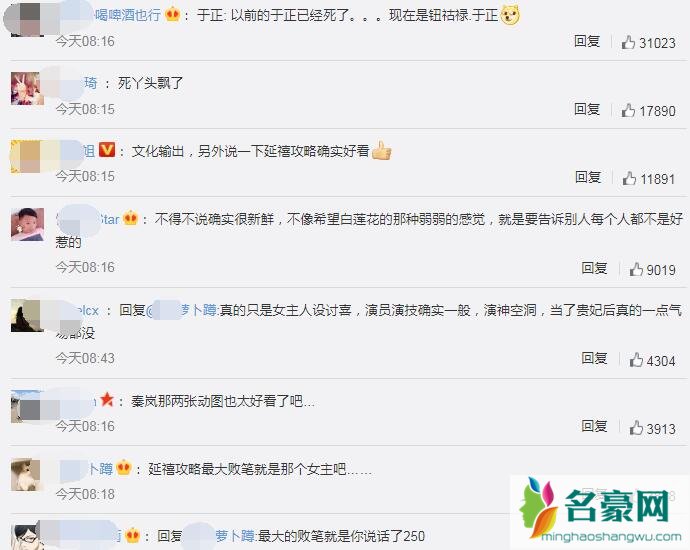 网友评论延禧攻略卖90国 