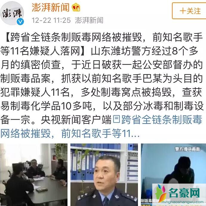 巴某歌手被抓了吗
