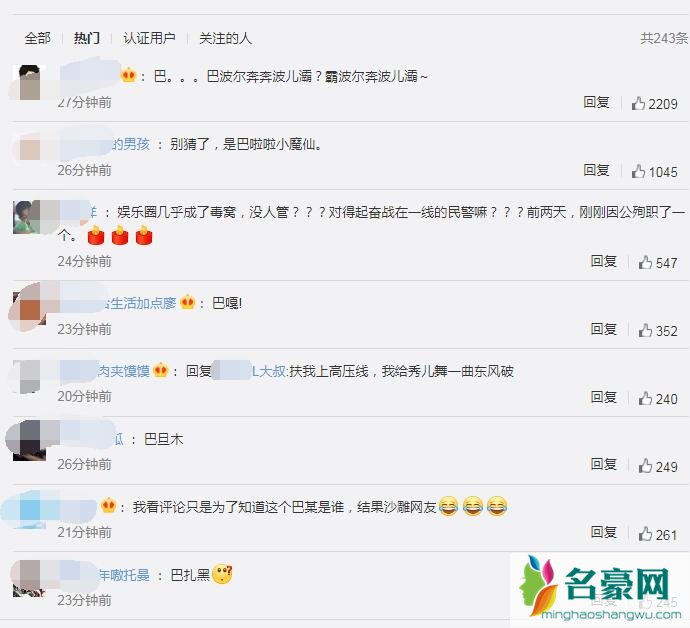 知名歌手巴某引发猜测