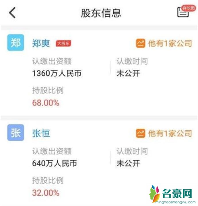 郑爽张恒公司投资