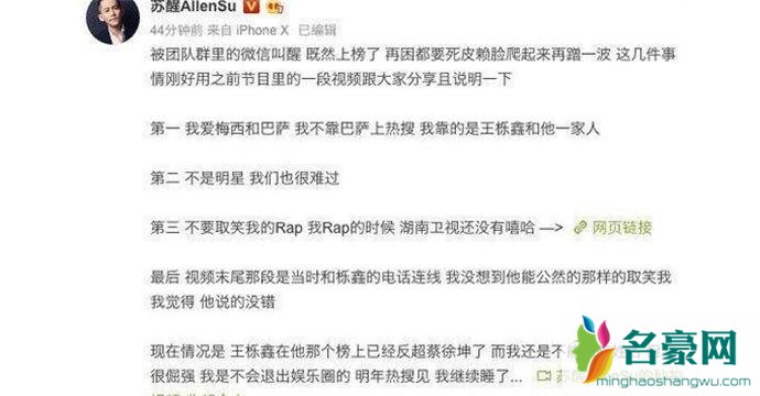 苏醒发文回应人气低