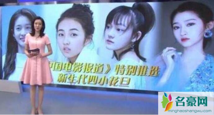 新生代四小花旦